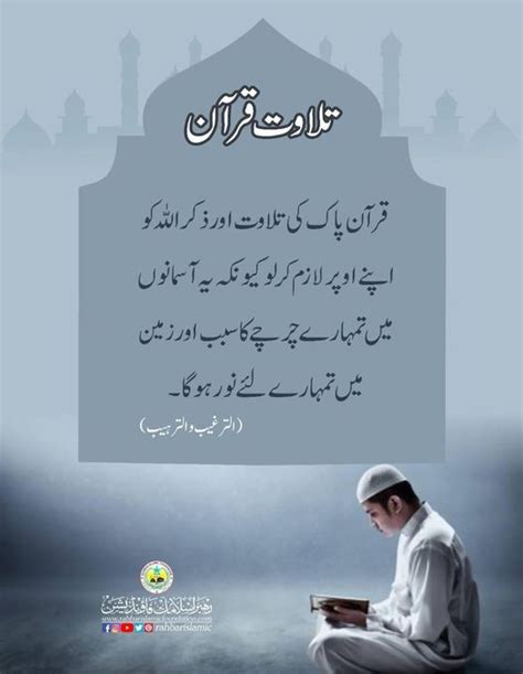 Tilawat E Quran Rif