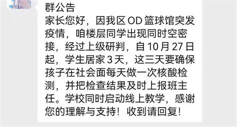 通州多所学校连夜通知：今明两天，部分班级学生居家网课！核酸病例检测