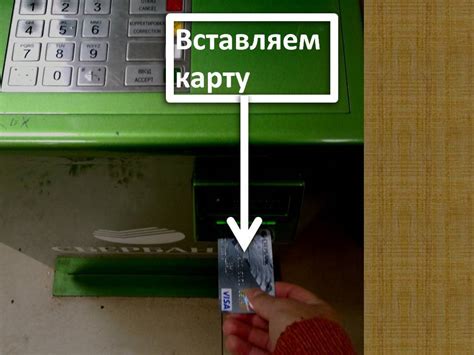 Как вставлять карту в банкомат правильно