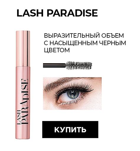 L'Oreal Paris Volume Million Lashes So Couture - Тушь для элегантного ...