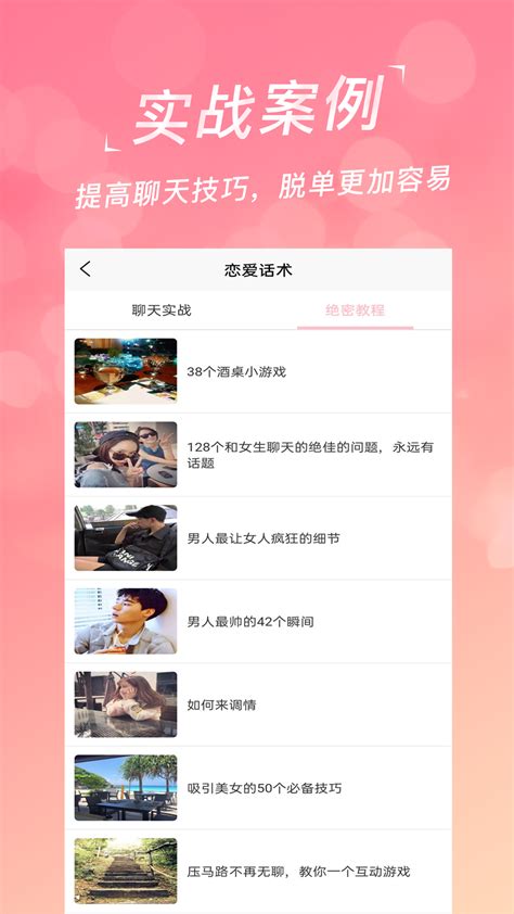 【恋爱话术app电脑版下载2024】恋爱话术app Pc端最新版「含模拟器」暂未上线