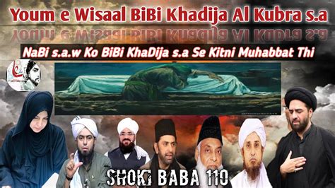 Shab E Wisaal Janab E Khadija Al Kubra S A Nabi S A W Ko Bibi Khadija