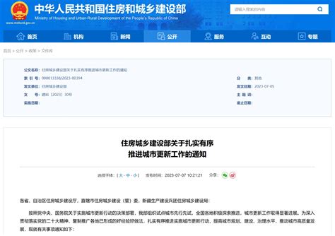 住建部：扎实有序推进城市更新工作房产资讯 北京房天下