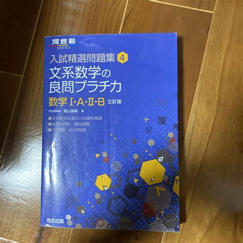 文系数学の良問プラチカ 数学1・a・2・b メルカリ