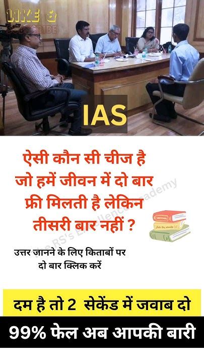 Ias मे पूछा गया सवाल Ias Interview Question Gk Ias Upsc Ssc