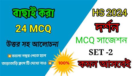 Hs Philosophy MCQ Suggestion 2024 Set 2 Class 12 Philosophy MCQ