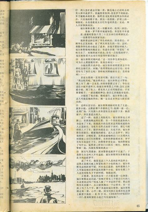 连环画 《亚森罗平智斗福尔摩斯》原载《刺梨》198741 第5页 老画报