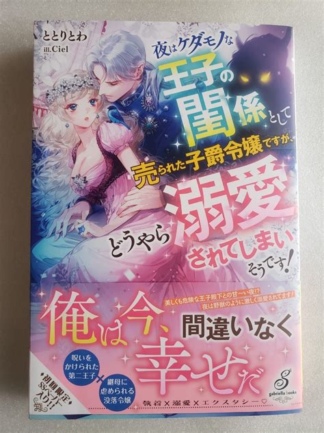 Yahoo オークション 夜はケダモノな王子の閨係として売られた子爵令