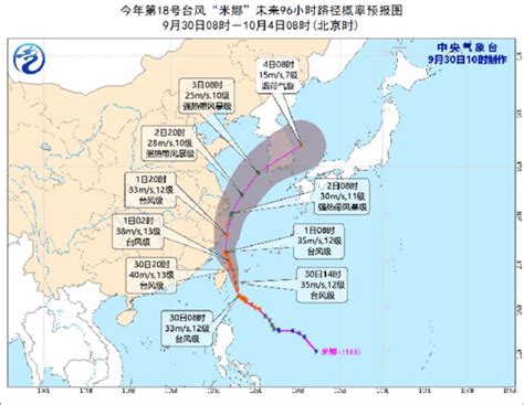 交通运输部：针对“米娜”启动台风Ⅲ级防御响应新闻央视网