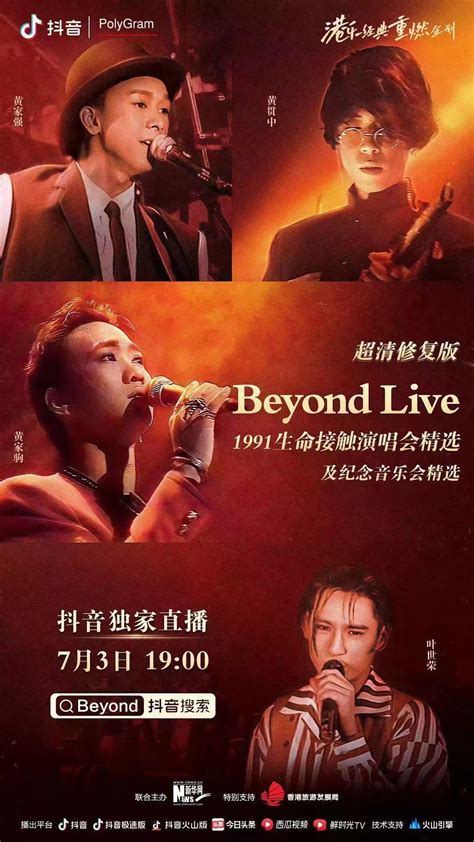 Beyond在线 Beyond资源信息网纪念永远的beyond打造全面的beyond门户站 Powered By Discuz