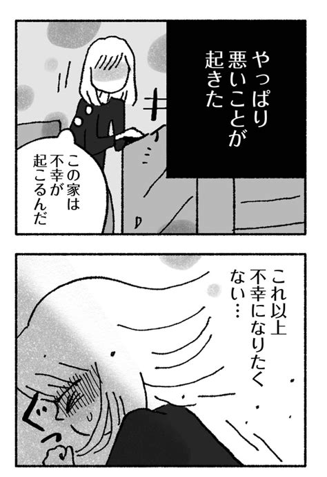 ＜画像99 131＞子どもが木から落下！旦那は釘でケガ「実家は運気が悪いのかも 」10万円の風水鑑定を依頼した主婦は「風水」にはまって