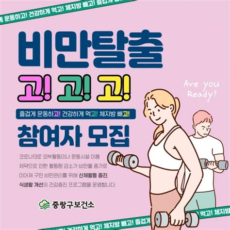 중랑구 성인 비만관리 프로그램 운영 시정일보