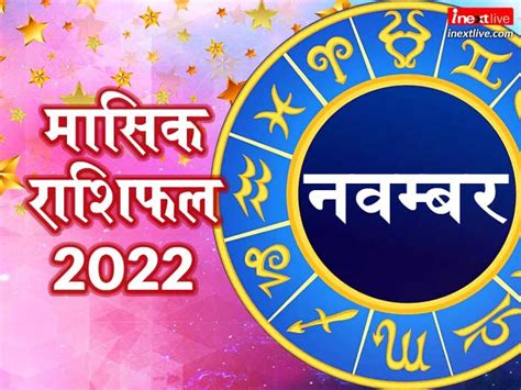 Monthly Horoscope November 2022 Rashifal For All Zodiac Signs Know Which Zodiac Signs Will Be