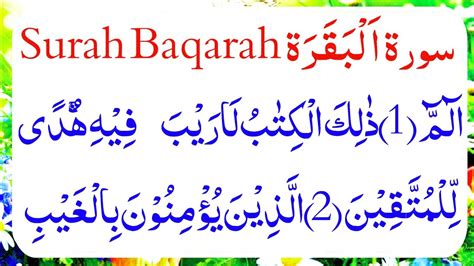 Surah Baqarah Beautiful Recitation Voice Surah Baqarah Quran Tilawat