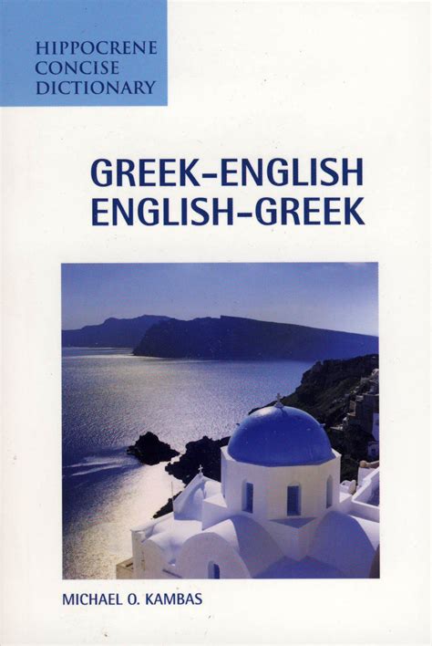 Greek English English Greek Hipp Concise Dictionary