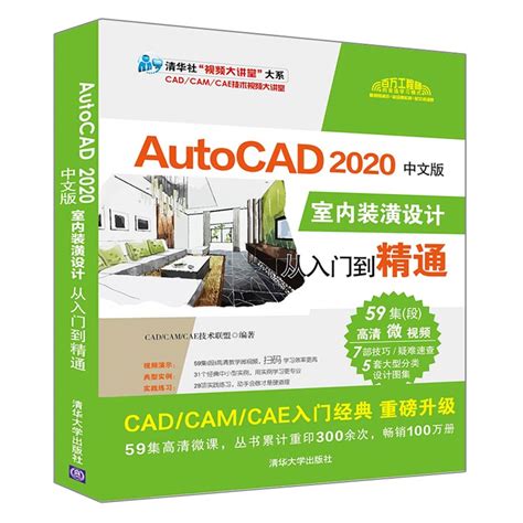 Autocad 2020中文版室内装潢设计从入门到精通虎窝淘