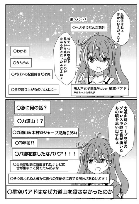 「あきらかに年齢を詐称してるvtubervs詐欺 」なまずの漫画