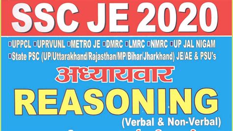 Ssc Je 2020 General Intelligence And Reasoning Solved Papers Practice