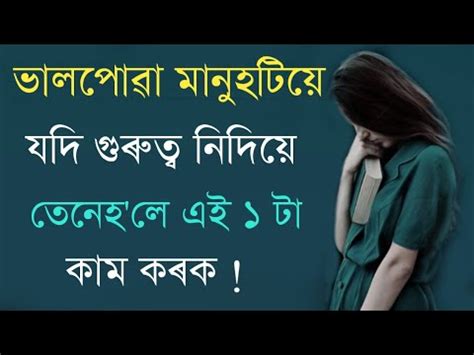 Heart Touching Motivational Quotes In Assamese Assamese Motivational