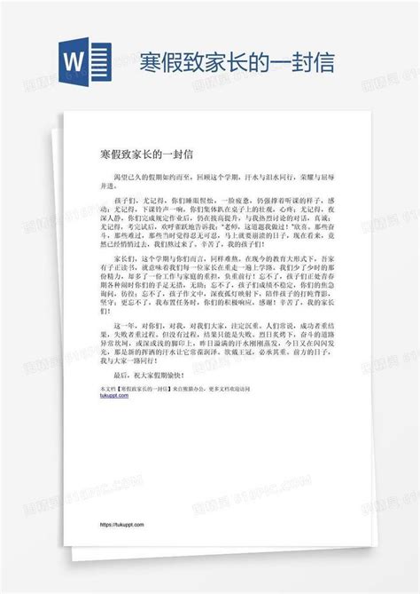 寒假致家长的一封信word模板免费下载编号142a90eez图精灵