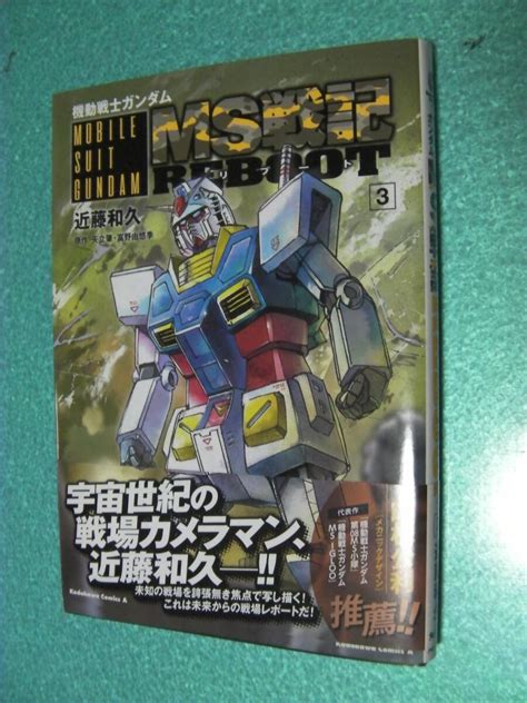 【やや傷や汚れあり】 「機動戦士ガンダム Ms戦記reboot3」近藤 和久2020年2月発行620の落札情報詳細 ヤフオク落札