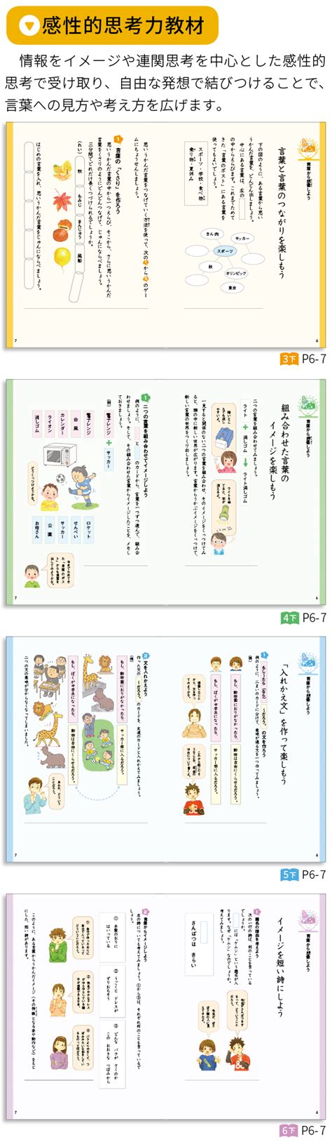 学校図書 Webパンフレット｜みんなと学ぶ小学校国語