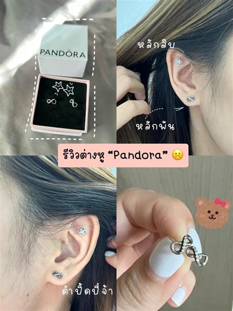 ต่างหู Pandora ใครใส่แล้วดำขอเสียงหน่อยค่ะ 😂 แกลเลอรีที่โพสต์โดย หมีมาแชร์ Lemon8