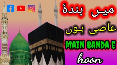 Abdul Basit Qadri New Superhit Kalam Main Banda E Aasi Hoon Jumma