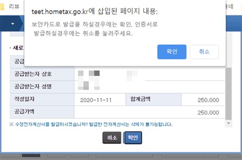 홈텍스에서 발급한 전자세금계산서 수정발급 날짜 수정내용을 공유합니다 네이버 블로그