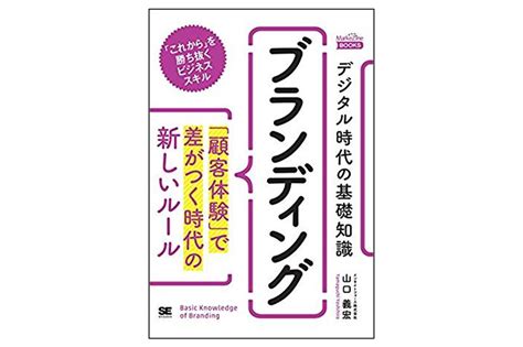 お勧めの本：デジタル時代の基礎知識 ブランディング ウェブ解析士のお茶の間ブログ