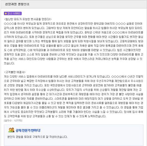 잘쓴 자기소개서 자기소개서 성장과정생활신조성취경험학교생활지원동기 잘쓴예 보기 네이버 블로그