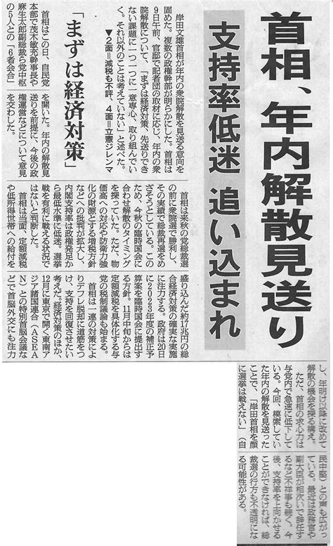 岸田首相渋々と年内の衆院解散見送り意思を固める内閣支持率最低で断念、足元の経済対策を優先（日刊ゲンダイ） 赤かぶ