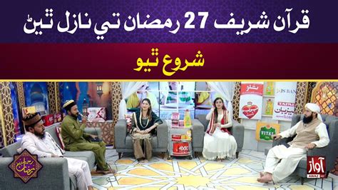 Rehmat Ramzan L Iftar Transmission L Quran Sharif 27 Ramzan Te Nazil