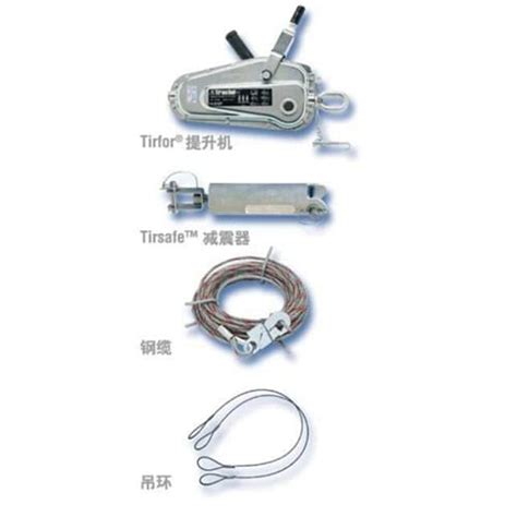 达克泰tirsafe T3 Removrope Ll 20m临时性安全线套装【批发 价格 报价 图片 采购】 鹏亮工贸 深圳市鹏亮工贸有限公司