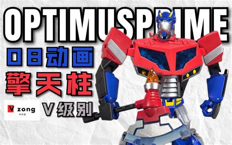 V Animated V Optimus Prime No Dx