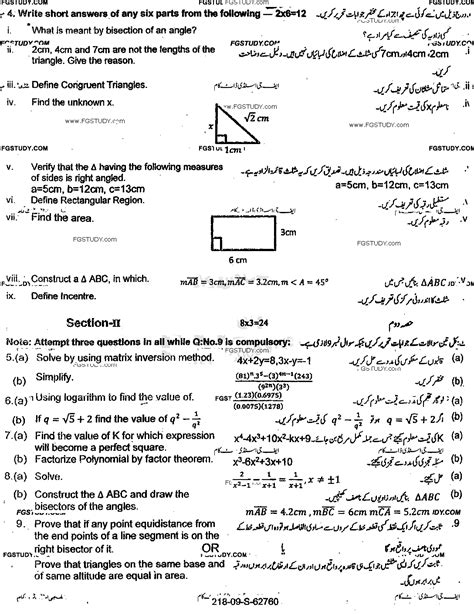 9th Class Mathematics Past Paper 2022 Rawalpindi Board Group 1 Subjective