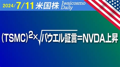 Tsmc月次売上高過去最高、ai向け半導体好調！雇用統計、cpi、政策金利の関係とは？ Youtube