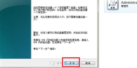 Win7密码重置u盘制作方法360新知