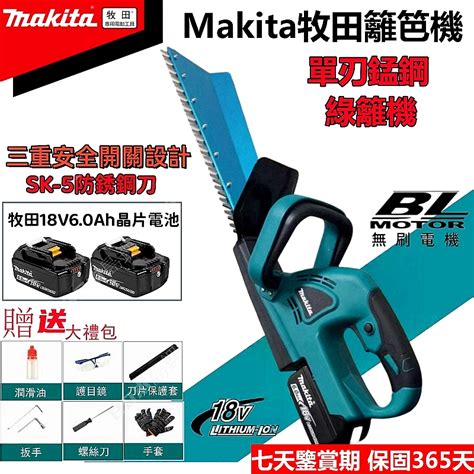 日本makita 18v 牧田綠籬機 牧田切割機 單刃無刷電動剪 充電式樹籬剪 籬笆剪 園林樹木籬笆修剪機茶樹葉修枝機 蝦皮購物