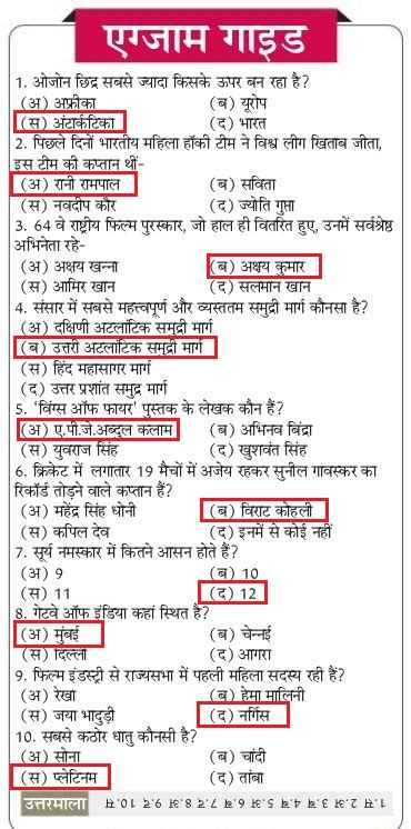 General Knowledge In Hindi Pdf Download Hindi Gk And Current Affairs 2020