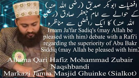 1 Rafzi Ka Imam Jafar Sadiq Sy Munazra Allama Hafiz Mohammad Zubair