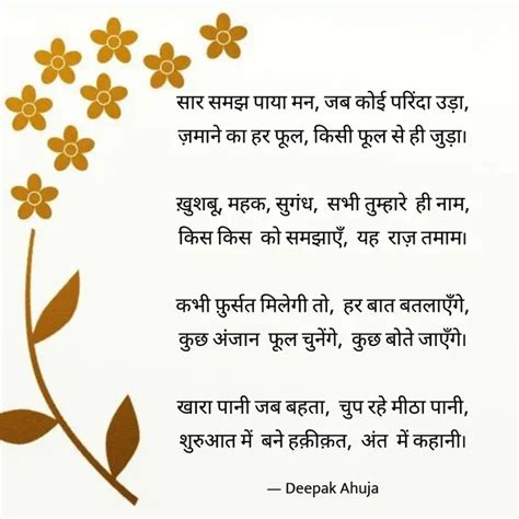 सर समझ पय मन जब कई प Quotes Writings by Deepak Ahuja