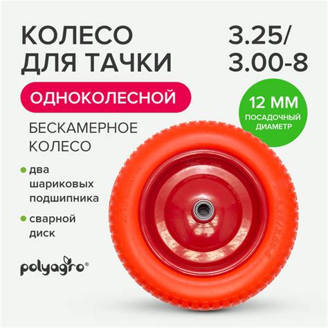 Колесо для садовой тачки Polyagro 8055100, 160 кг - купить по выгодным ...