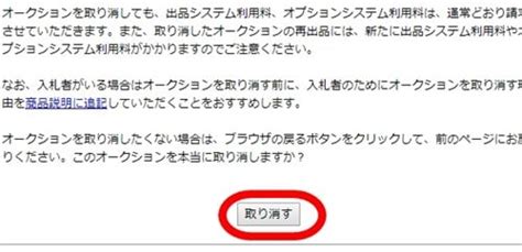 ヤフオクのキャンセル方法！出品中や落札後のやり方を徹底的に紹介しよう