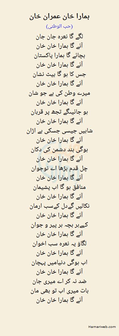 Hamara Khan Imran Khan By Patriotic Urdu Poetry