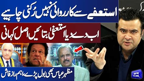 Justice Ijaz Ul Ahsan Resigns Mazhar Abbas Great Analysis On The