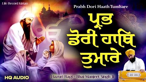 Prabh Dori Hath Tumhare Gurbani Shabad Kirtan Hazuri Ragi Sri