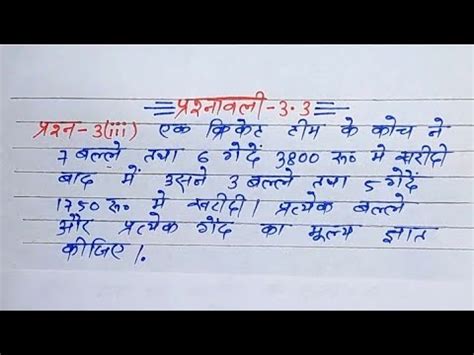 Class 10th Maths Chapter 3 Exercise 3 3 Question 3 Ka 3 Do Char Wale