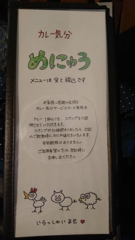 カレー気分【清田区】 双子と共に外食日記。