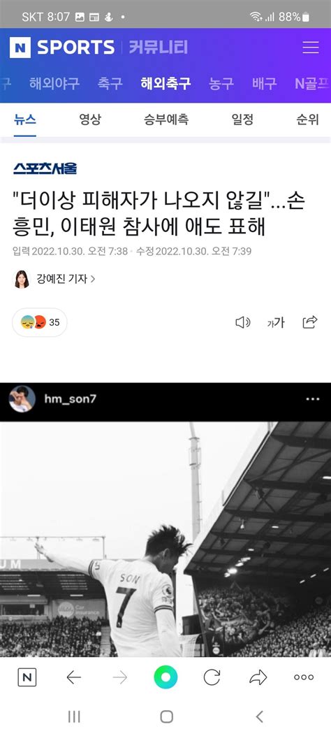 더 이상 피해자가 나오지 않길손흥민 이태원 참사에 애도 표해 정치시사 에펨코리아